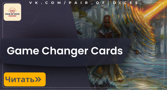 Game Changer Cards List | Magic: The Gathering