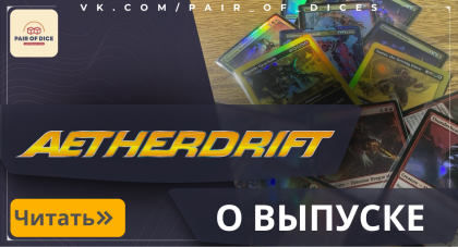  О выпуске Aetherdrift и планах клуба!