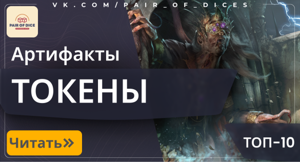 10 лучших видов токенов-артефактов, которые вы можете создать в Magic: The Gathering
