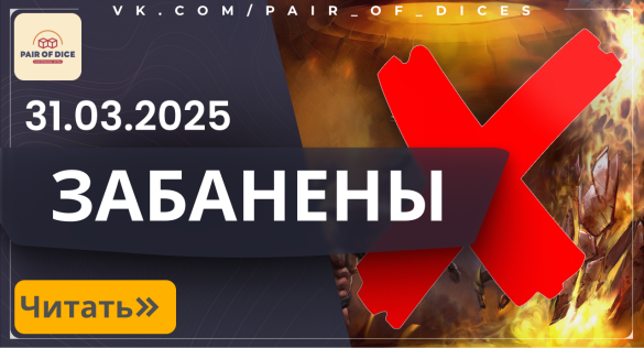 Баны и изменения в форматах от 31 марта 2025 года |Magic The Gathering Баны и изменения в форматах от 31 марта 2025 года |Magic The Gathering