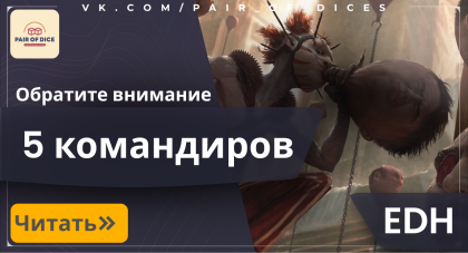 Генералы в ЕДХ, которых вы могли пропустить