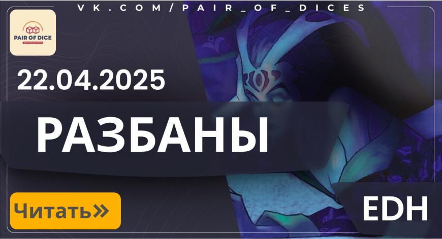 Разбаны в ЕДХ | 22 апреля 2025 Разбаны в ЕДХ | 22 апреля 2025