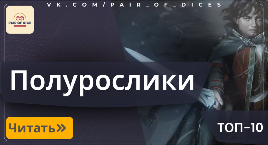 Топ-10 лучших карт с типом Halfling в MTG 