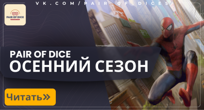 Осенний сезон Magic: The Gathering 2025 в Pair of Dice  Осенний сезон Magic: The Gathering 2025 в Pair of Dice
