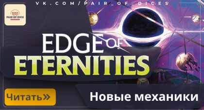 Magic: The Gathering - Edge of Eternities | Новые механики на русском