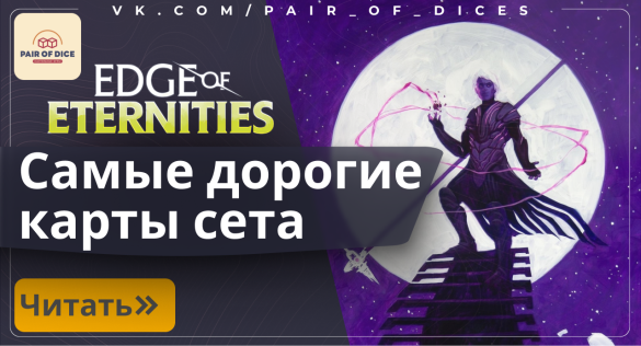 Самые дорогие карты сета Edge of Eternities |Magic: The Gathering Самые дорогие карты сета Edge of Eternities |Magic: The Gathering