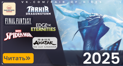 Что ждет Magic: The Gathering в 2025 году