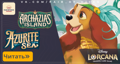 Archazia’s Island | Azurite Sea | Disney Lorcana 