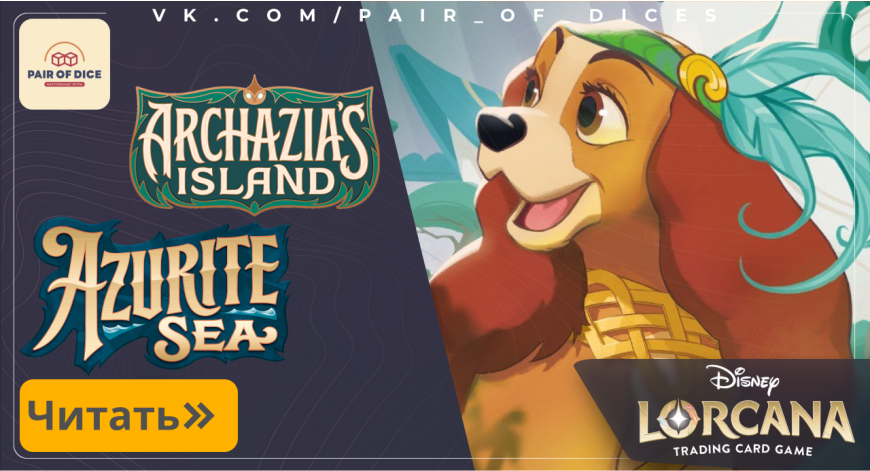 Archazia’s Island | Azurite Sea | Disney Lorcana 