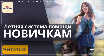 Летний сезон Magic: The Gathering 