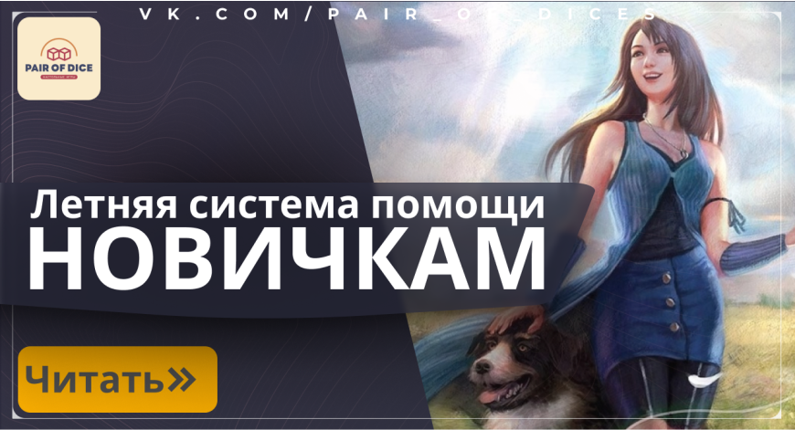 Летний сезон Magic: The Gathering Летний сезон Magic: The Gathering