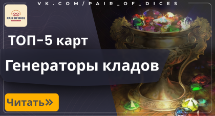 ТОП-5 генераторов кладов в Magic: The Gathering!
