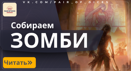 Собираем колоду на Зомби | Magic: The Gathering