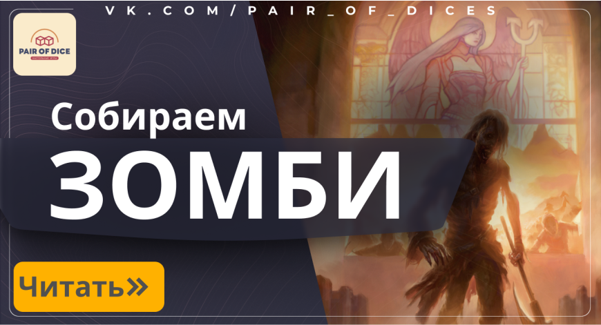 Собираем колоду на Зомби | Magic: The Gathering